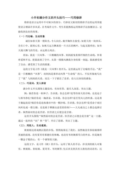 六級作文開頭運(yùn)用修辭