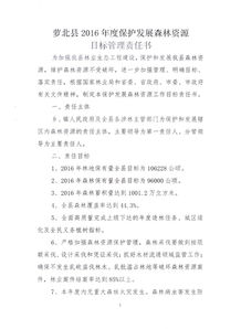 森林資源管護(hù)責(zé)任狀(森林資源管護(hù)責(zé)任書(shū))