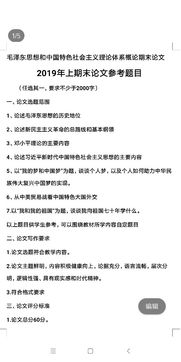 關(guān)于毛概論文范文(毛概社會(huì)實(shí)踐論文范文)