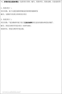 科研項(xiàng)目結(jié)題申請(qǐng)書(科研結(jié)題報(bào)告)