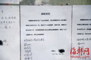 業(yè)委會辭職報告(業(yè)委會總結(jié))
