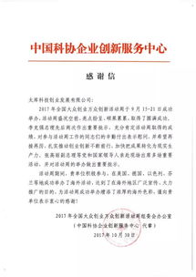 組委會(huì)感謝信(致組委會(huì)的感謝信)