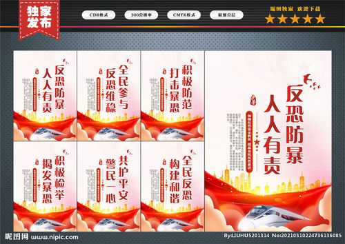 反恐標語大全(反恐宣傳標語)
