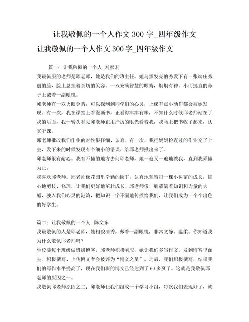 作文,開頭,尊敬
