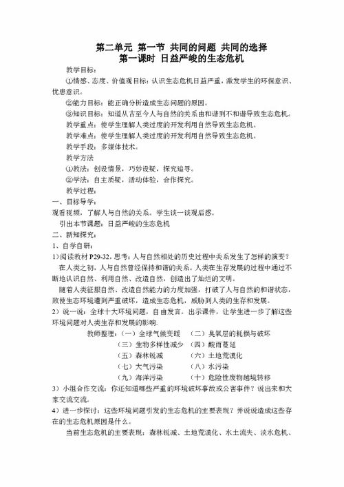 生態(tài)危機(jī)作文開(kāi)頭