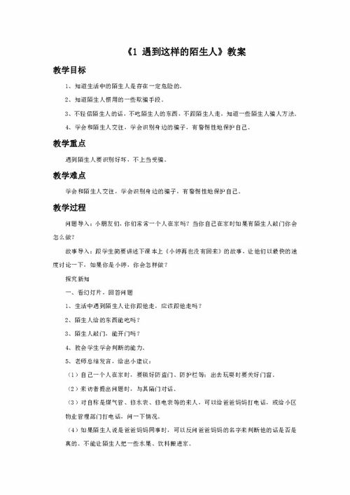 遇見陌生人的作文,遇見陌生人作文600字,遇見一位陌生人作文600字