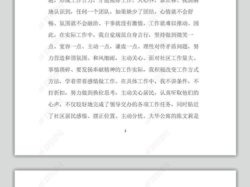 社區(qū)干部工作報(bào)告(社區(qū)干部工作報(bào)告 )