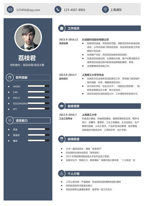 實(shí)驗(yàn)室項(xiàng)目主管簡歷范文()