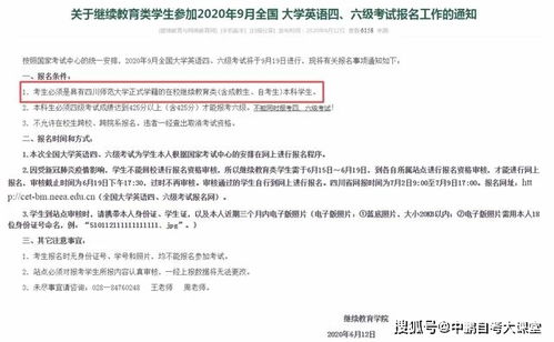 自考本科能否再考英語六級