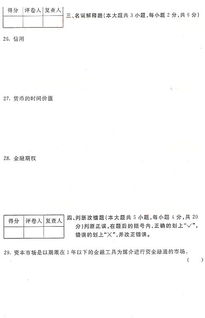 四川自考本科《金融理論與實務(wù)》