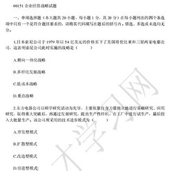 江蘇自考本科企業(yè)經(jīng)營(yíng)戰(zhàn)略真題