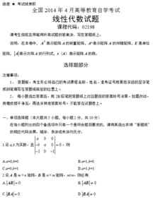 自考本科線(xiàn)性代數(shù)真題