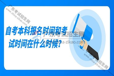 自考本科報名時間過了怎么辦
