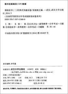 2019預防醫(yī)學自考本科題庫