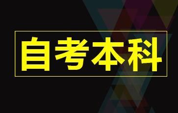 成人自考本科每一門多少分及格