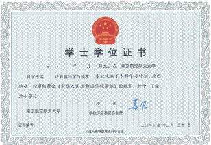 武大的自考本科學(xué)位證書申請(qǐng)
