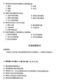 2017自考本科公共關系學