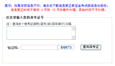 本科自考歷成績查詢