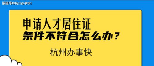 自考本科可以申請(qǐng)杭州人才引進(jìn)居住證嗎