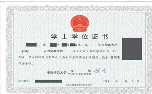 自考法律本科申請學位要求