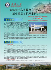 武漢大學(xué)自考本科護(hù)理