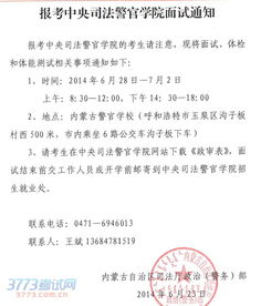 中央司法警官學(xué)院自考本科報名