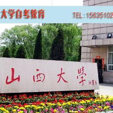 山西大學自考本科查卷