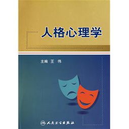 人格心理學(xué)本科自考要點