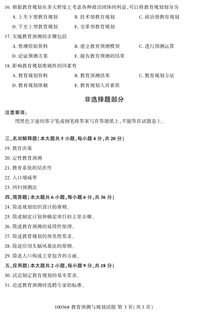 自考本科教育預測與規(guī)劃真題