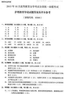 2018護(hù)理教育導(dǎo)論自考本科時間