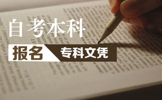 大專文憑考本科是報自考還是專升本