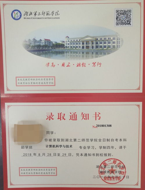 全日制本科自考助學班靠譜嗎