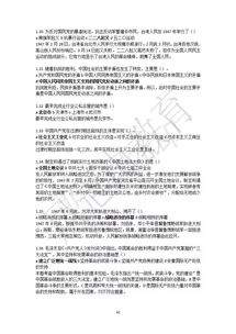 自考本科中國近現(xiàn)代史綱要筆記