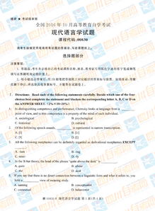 上外自考本科現(xiàn)代語言學難嗎