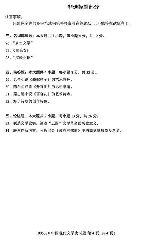 自考本科現(xiàn)代文學(xué)史歷真題試卷