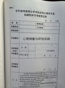 應(yīng)用心理學(xué)自考本科科目表