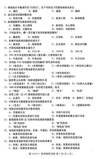 自考新聞學本科新聞攝影題型