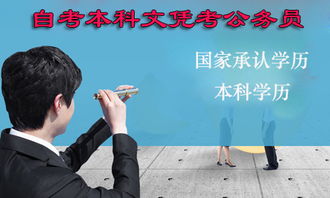 自考本科文憑對公務員進級有用嗎