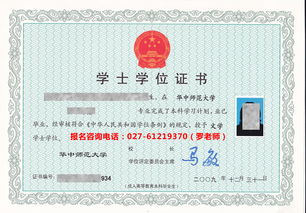 華師自考本科學(xué)士學(xué)位