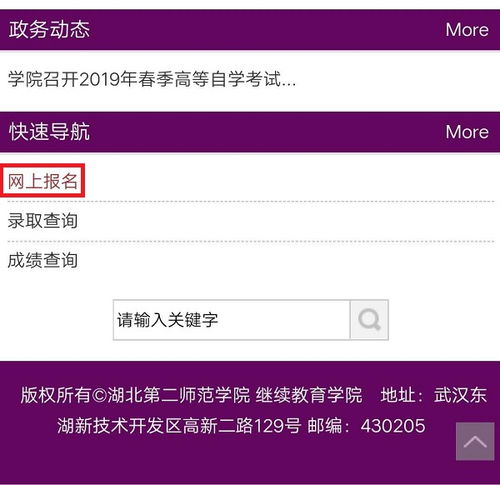 在手機(jī)上怎么自考本科