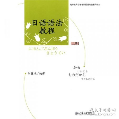 湖南日語(yǔ)專業(yè)自考本科教材