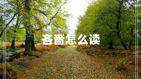 吝嗇怎么讀