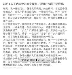 關于寫我愛校園的作文