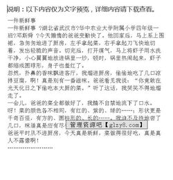 350校園的新鮮事作文四級(jí)