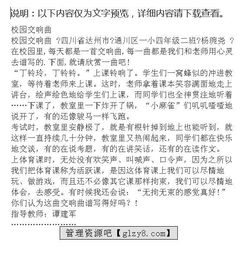 校園交響樂作文250個(gè)字
