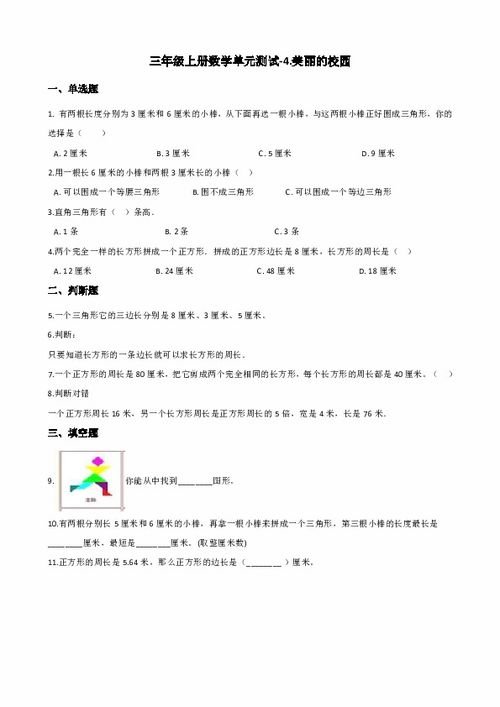 校園這兒真美作文三年級(jí),校園真美作文400字三年級(jí),秋天的校園真美三年級(jí)作文