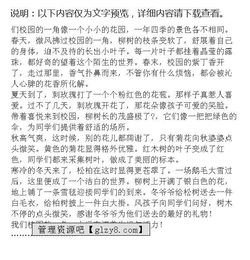 校園秋天的銀杏樹作文400字,校園銀杏樹作文400字,校園的銀杏樹300字作文三年級