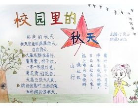 4級(jí)作文校園的秋天的作文怎么寫