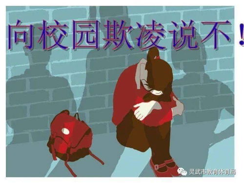對校園欺凌說不的小學生作文