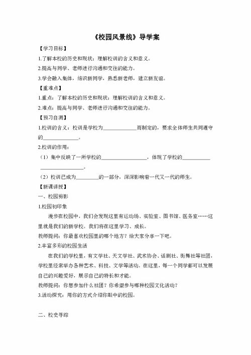 四下校園風(fēng)景線作文指導(dǎo)